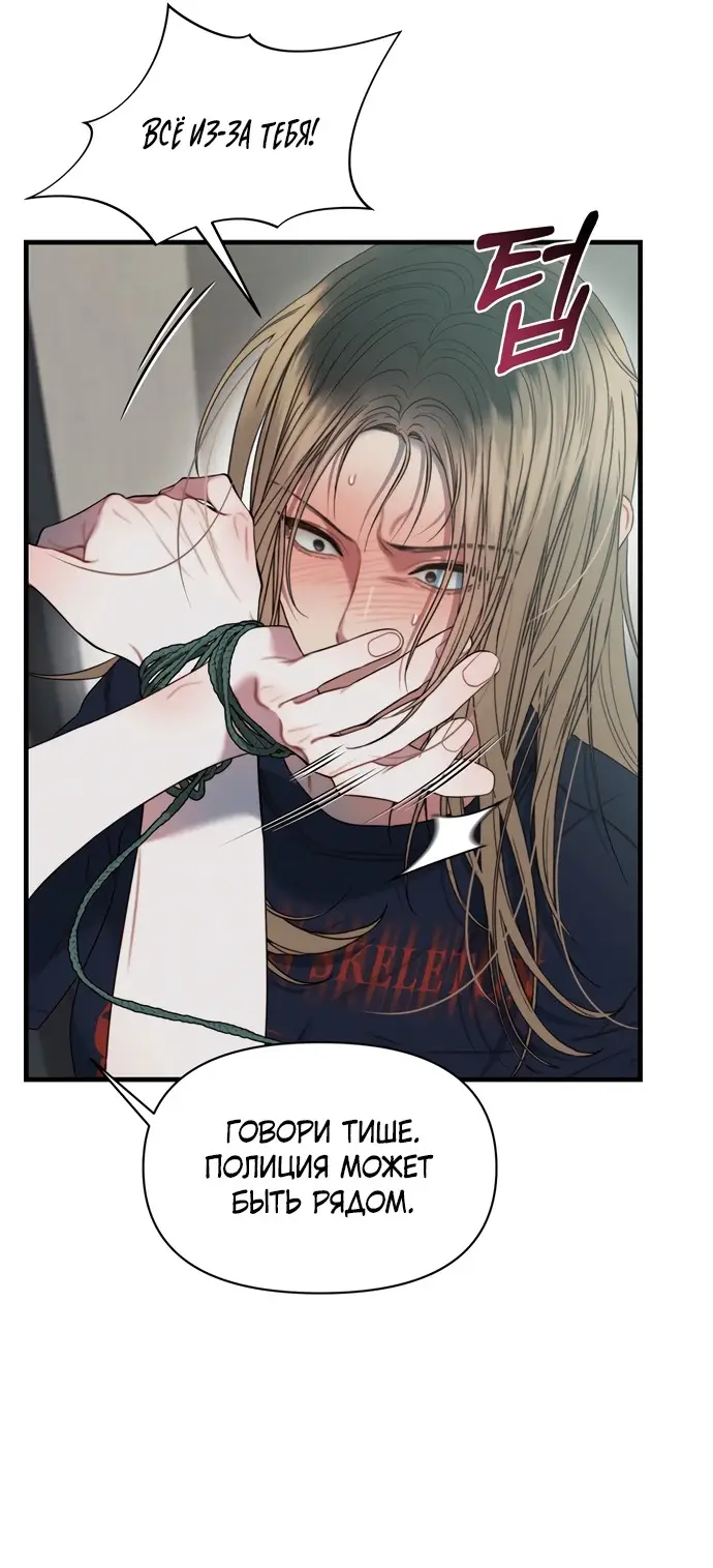 Страница 37 главы 6 манги Заржавевшая клетка / Corroded Cage