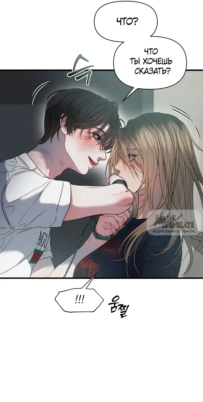 Страница 38 главы 6 манги Заржавевшая клетка / Corroded Cage