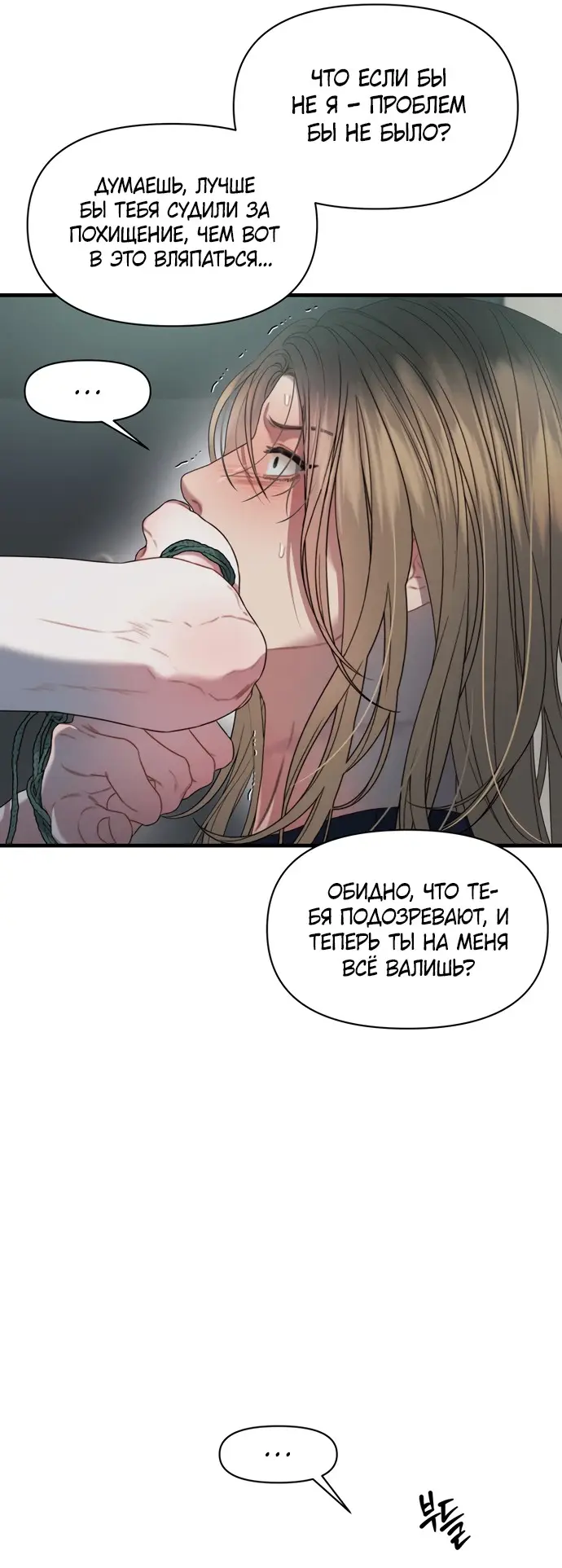 Страница 39 главы 6 манги Заржавевшая клетка / Corroded Cage