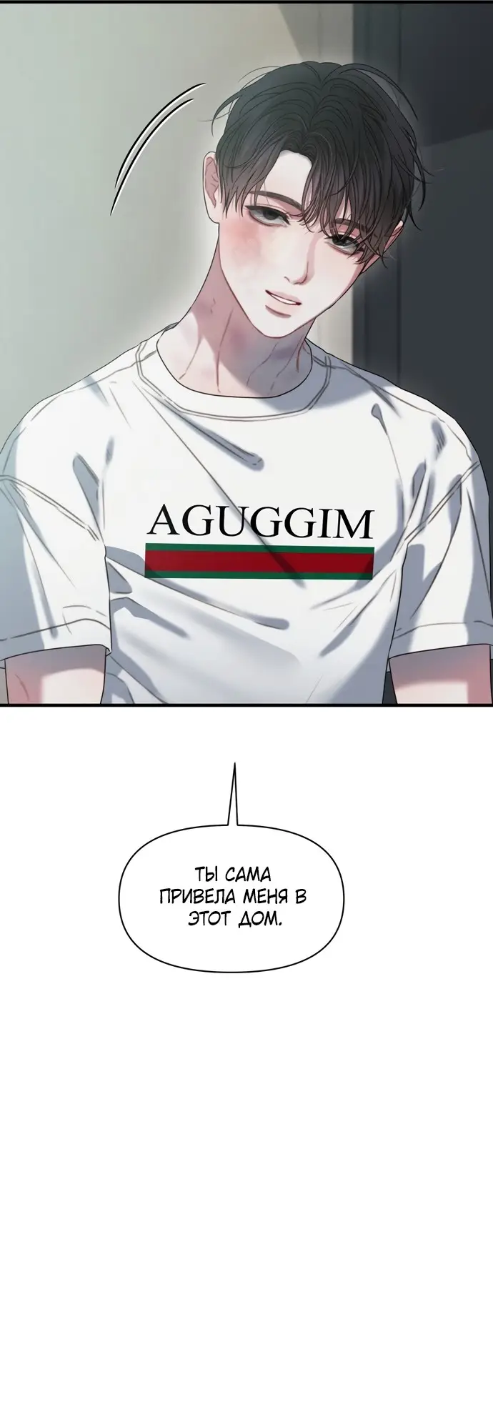 Страница 41 главы 6 манги Заржавевшая клетка / Corroded Cage