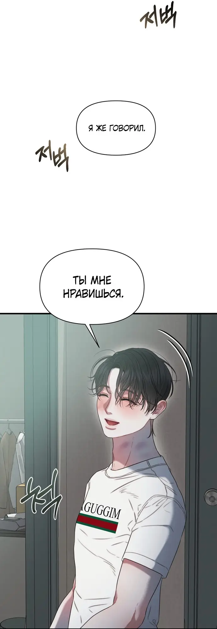 Страница 43 главы 6 манги Заржавевшая клетка / Corroded Cage