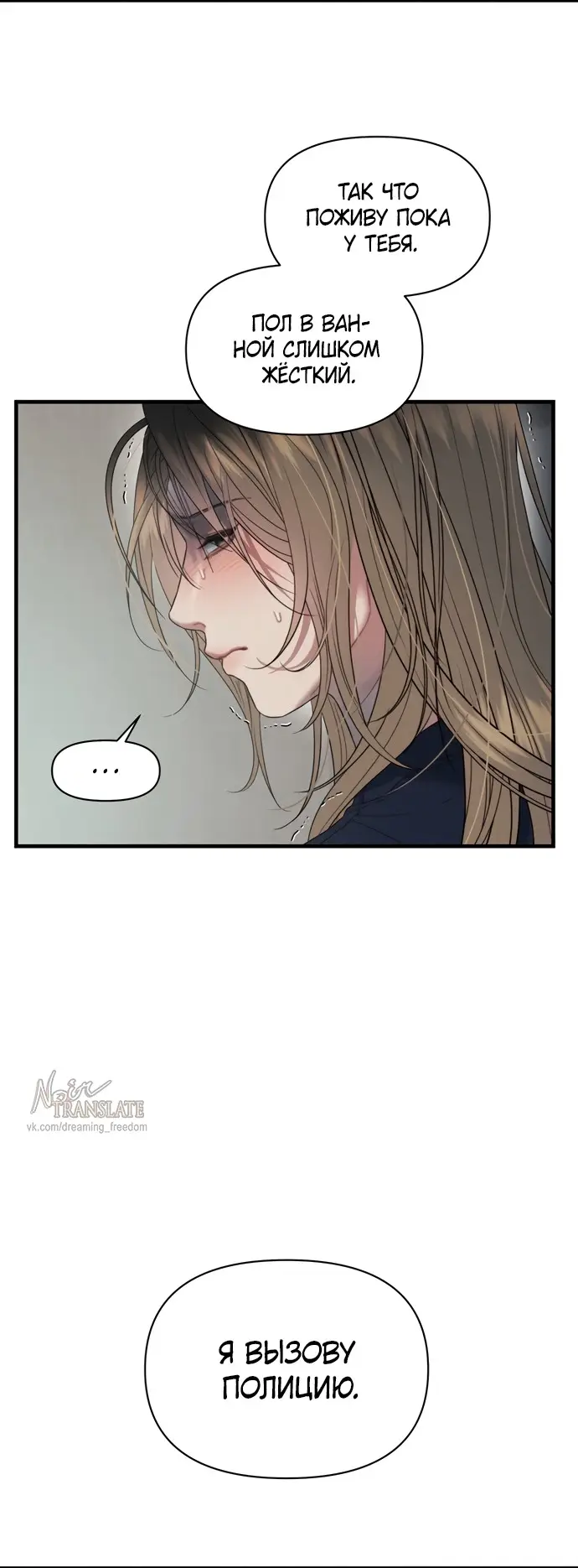 Страница 44 главы 6 манги Заржавевшая клетка / Corroded Cage