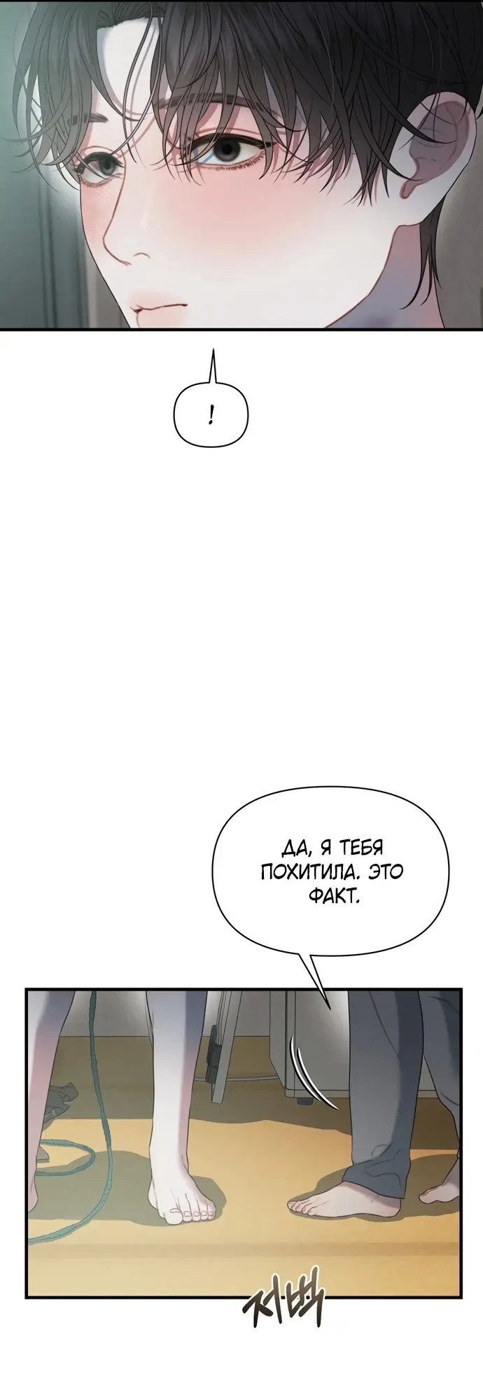Страница 45 главы 6 манги Заржавевшая клетка / Corroded Cage