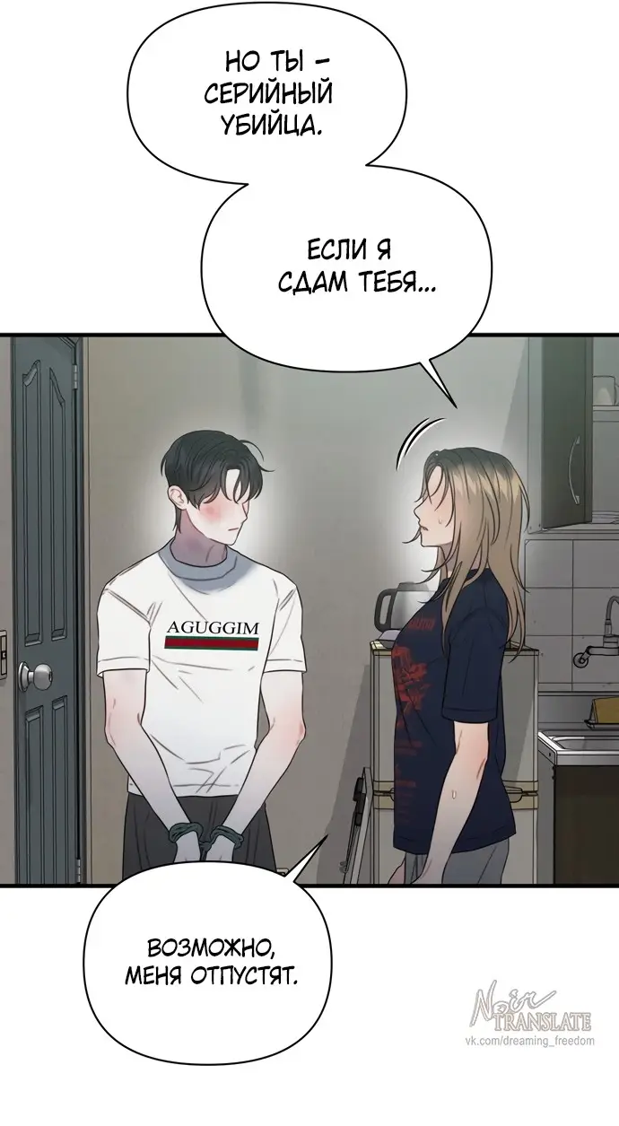 Страница 46 главы 6 манги Заржавевшая клетка / Corroded Cage