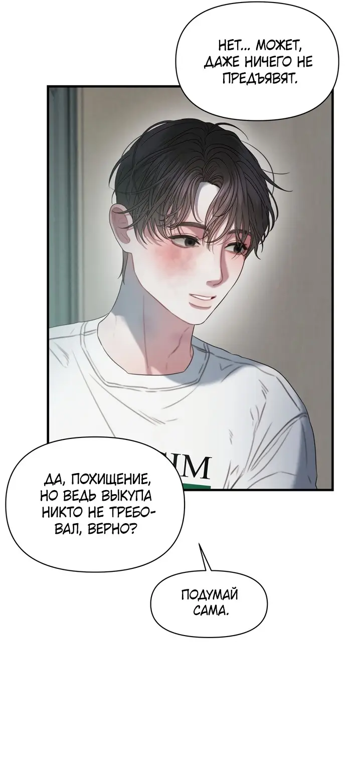 Страница 47 главы 6 манги Заржавевшая клетка / Corroded Cage