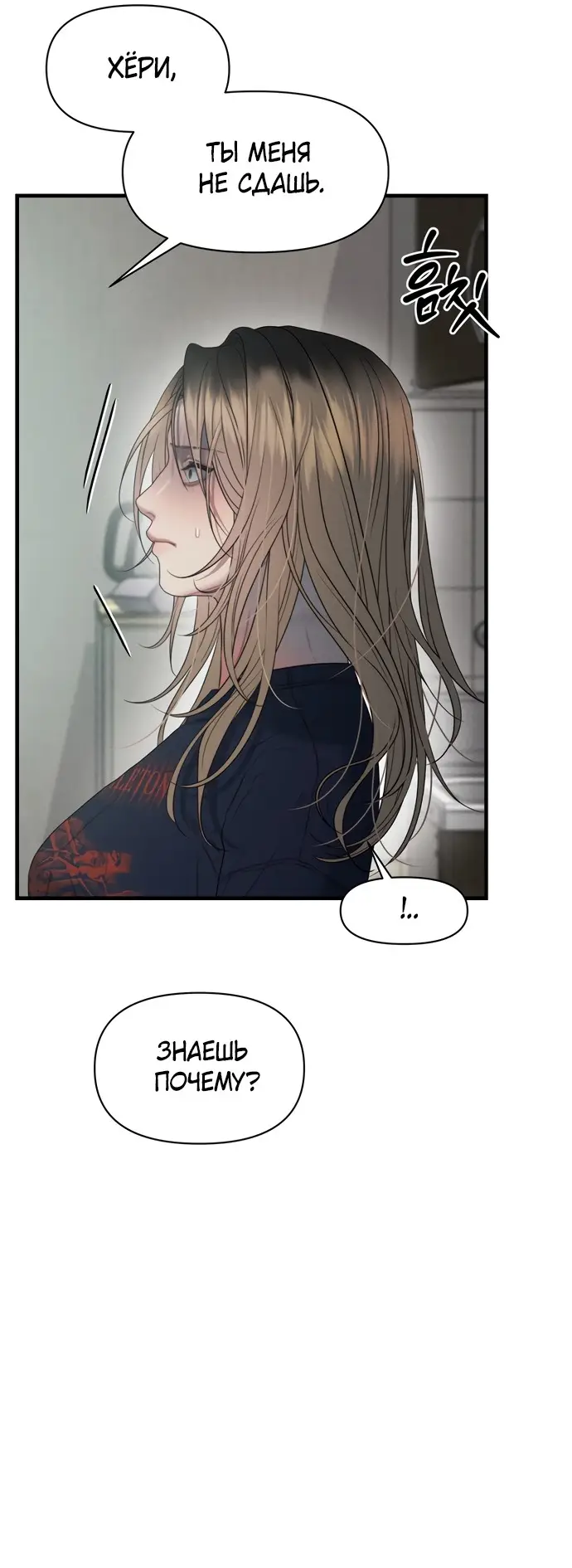 Страница 48 главы 6 манги Заржавевшая клетка / Corroded Cage