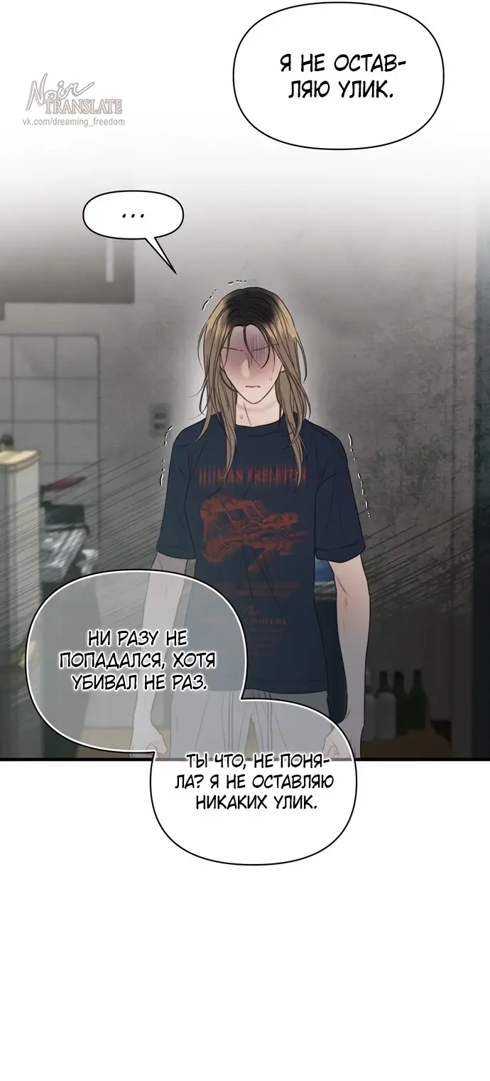 Страница 49 главы 6 манги Заржавевшая клетка / Corroded Cage