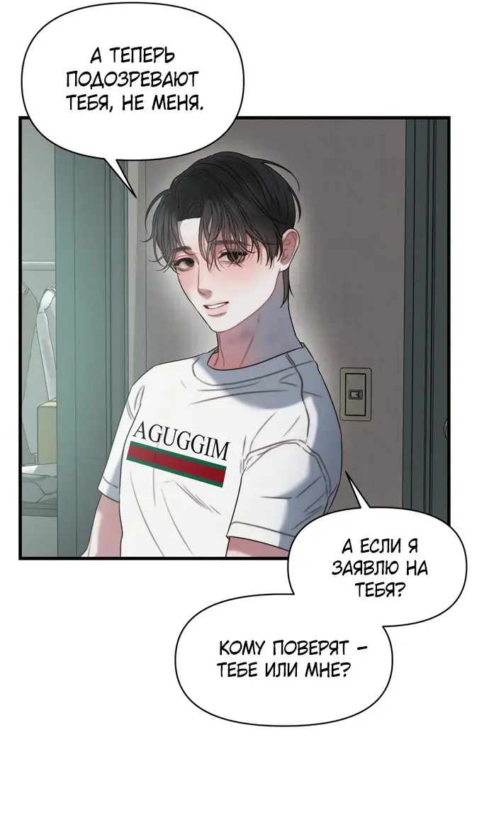 Страница 50 главы 6 манги Заржавевшая клетка / Corroded Cage