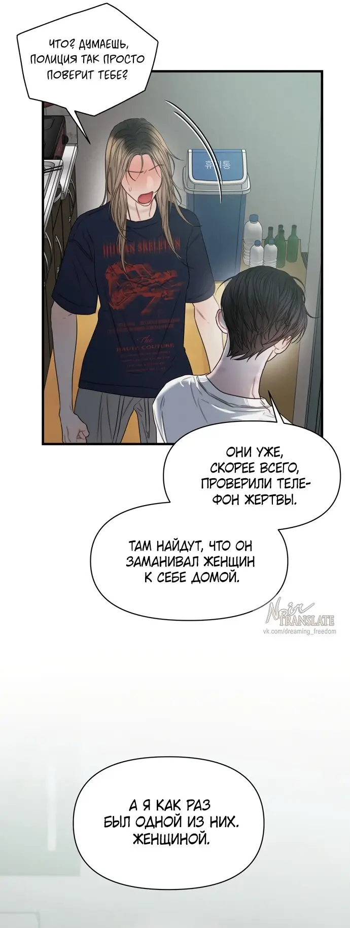 Страница 51 главы 6 манги Заржавевшая клетка / Corroded Cage