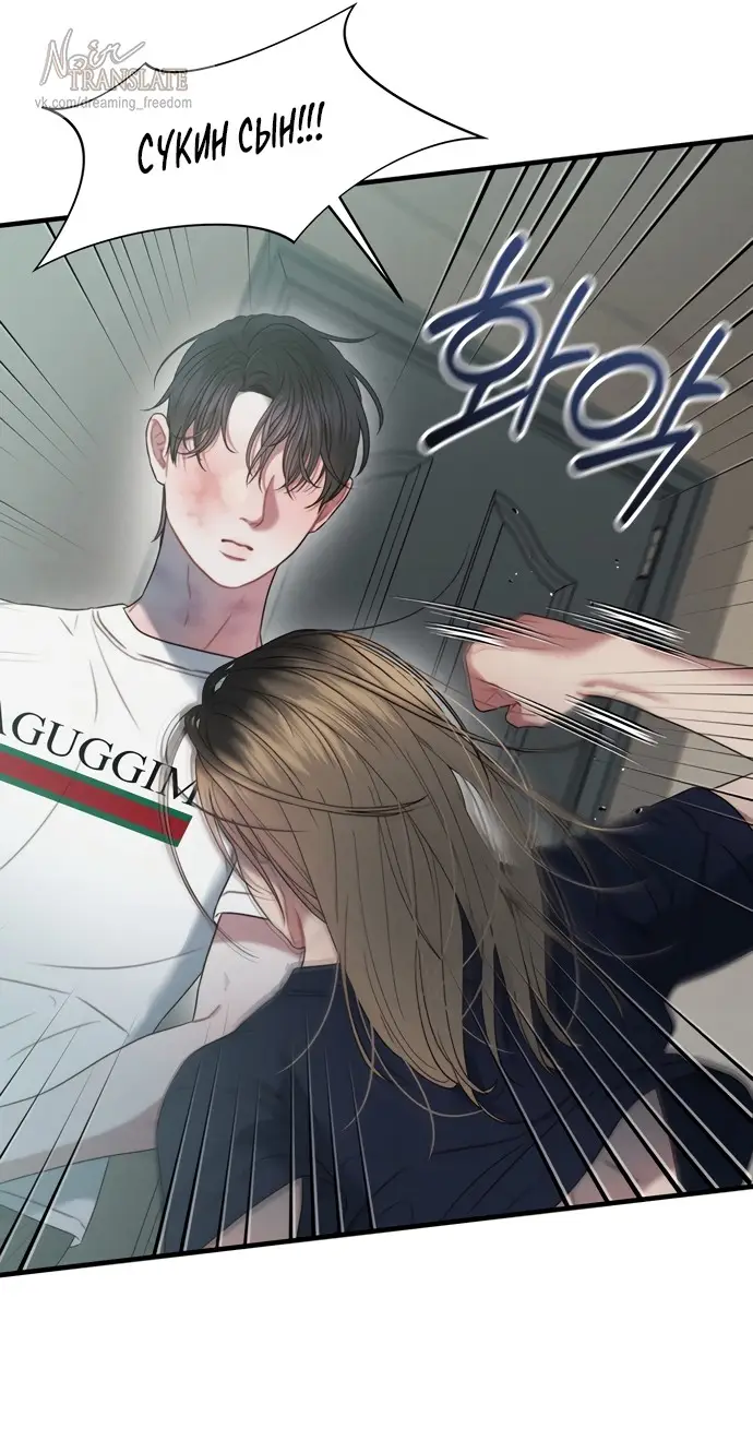 Страница 54 главы 6 манги Заржавевшая клетка / Corroded Cage