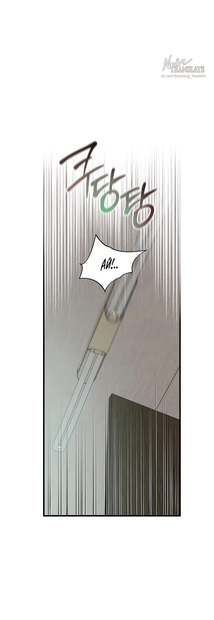 Страница 56 главы 6 манги Заржавевшая клетка / Corroded Cage
