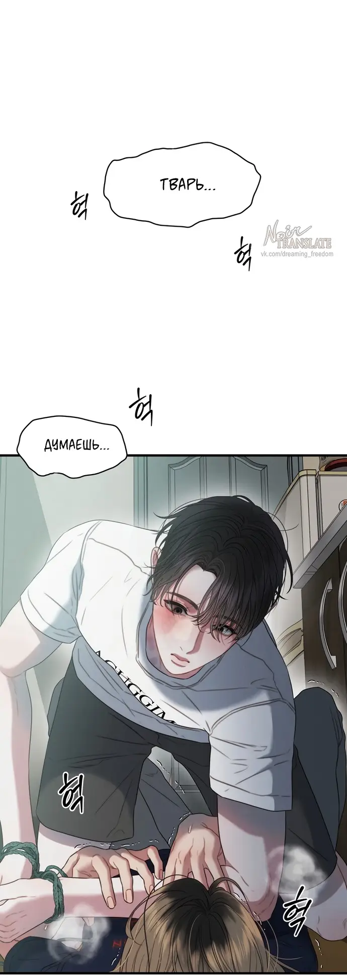 Страница 60 главы 6 манги Заржавевшая клетка / Corroded Cage