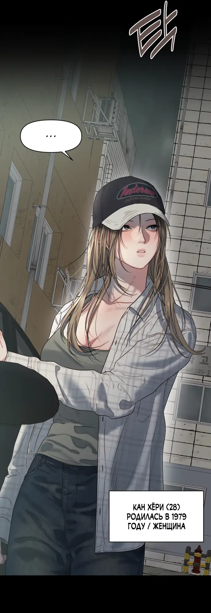 Страница 4 главы 1 манги Заржавевшая клетка / Corroded Cage