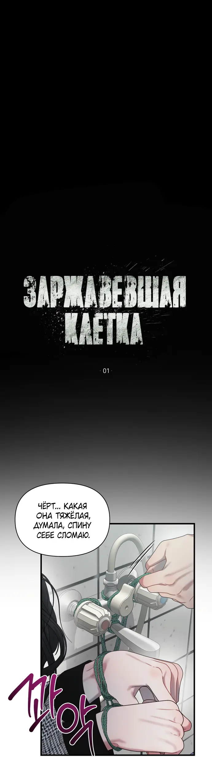 Страница 9 главы 1 манги Заржавевшая клетка / Corroded Cage