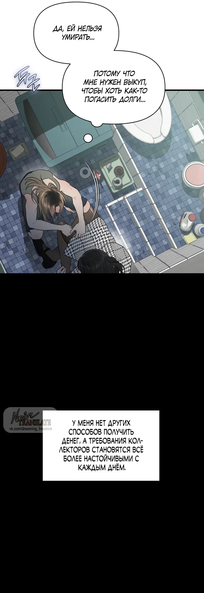 Страница 14 главы 1 манги Заржавевшая клетка / Corroded Cage