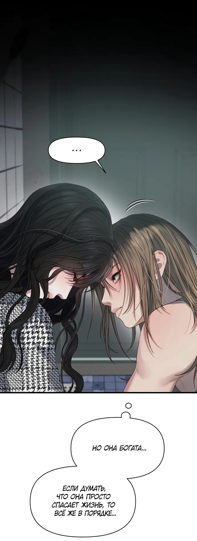 Страница 18 главы 1 манги Заржавевшая клетка / Corroded Cage
