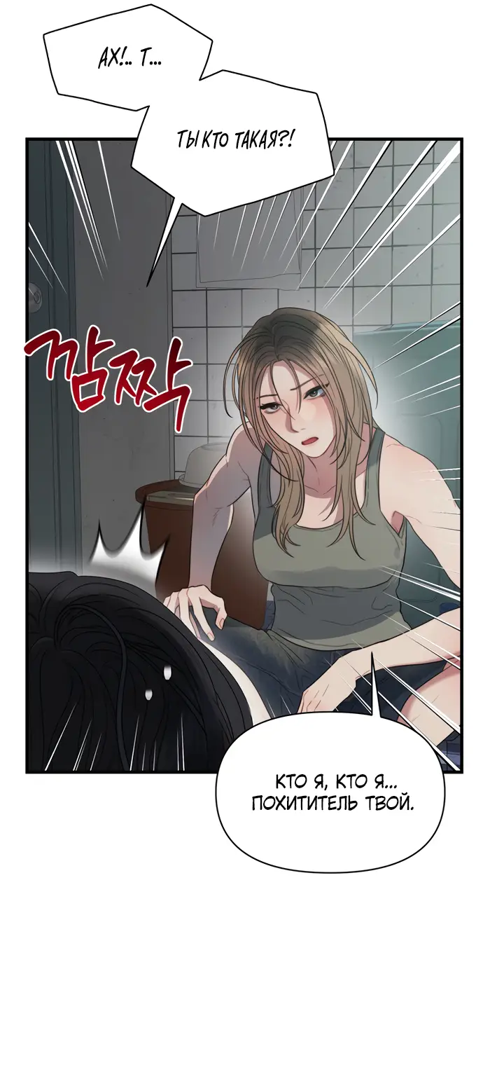 Страница 23 главы 1 манги Заржавевшая клетка / Corroded Cage
