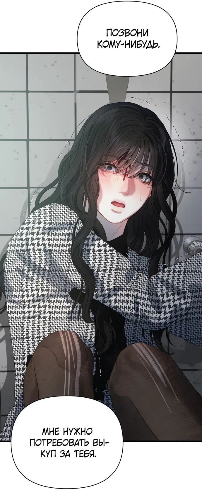 Страница 25 главы 1 манги Заржавевшая клетка / Corroded Cage