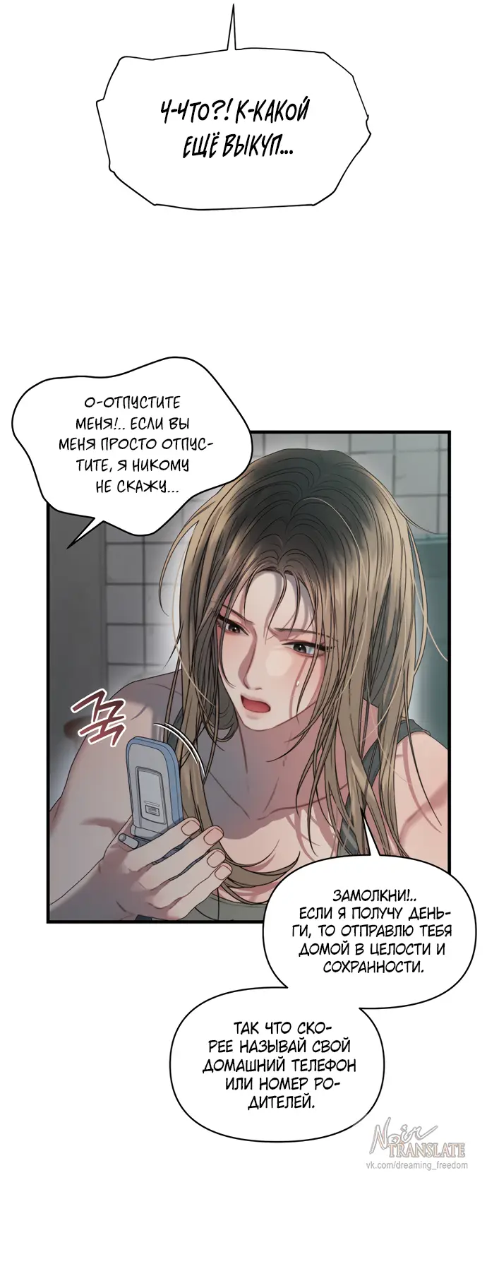 Страница 26 главы 1 манги Заржавевшая клетка / Corroded Cage