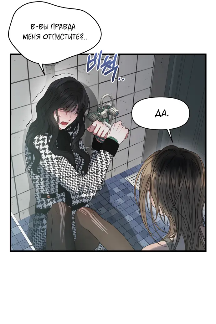 Страница 27 главы 1 манги Заржавевшая клетка / Corroded Cage