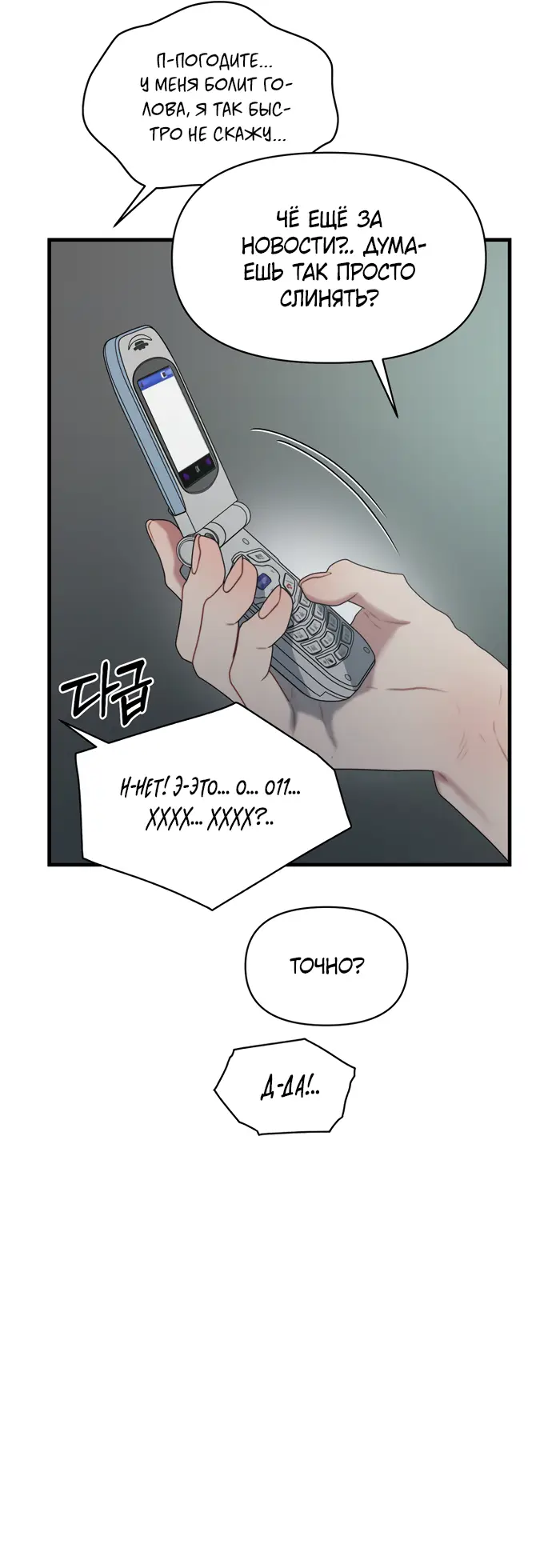 Страница 28 главы 1 манги Заржавевшая клетка / Corroded Cage