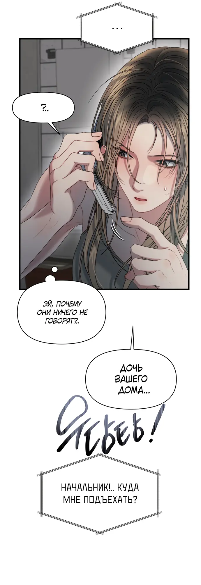 Страница 33 главы 1 манги Заржавевшая клетка / Corroded Cage