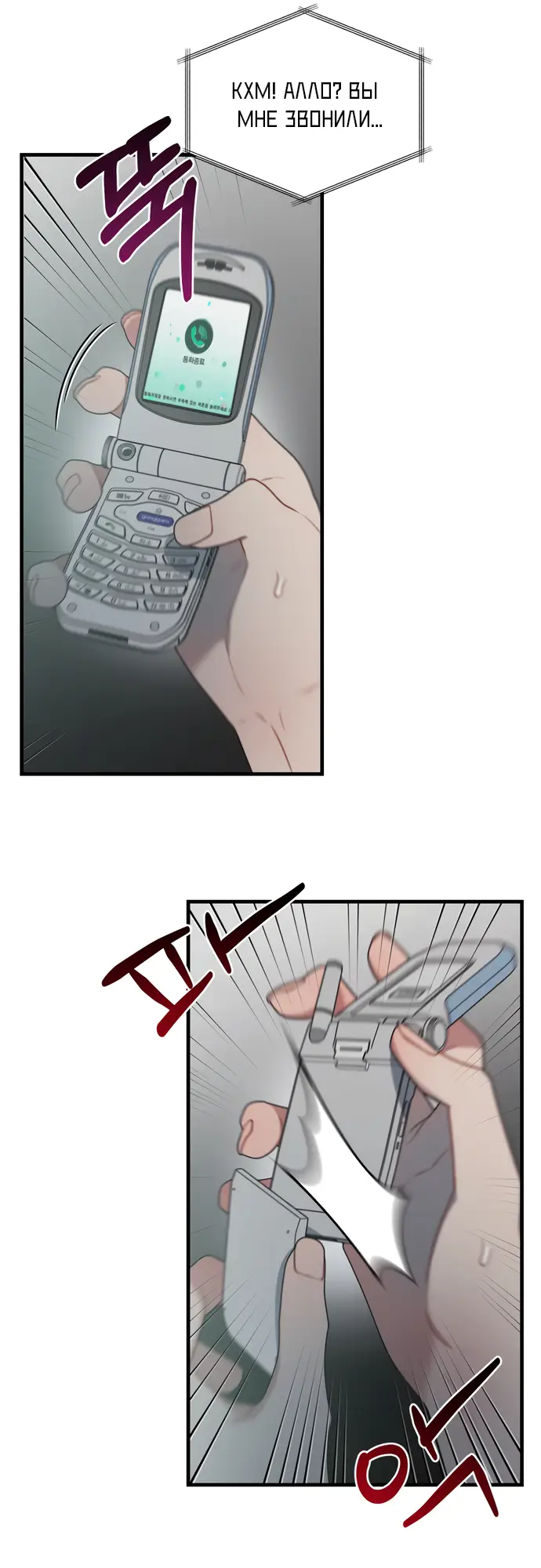 Страница 35 главы 1 манги Заржавевшая клетка / Corroded Cage