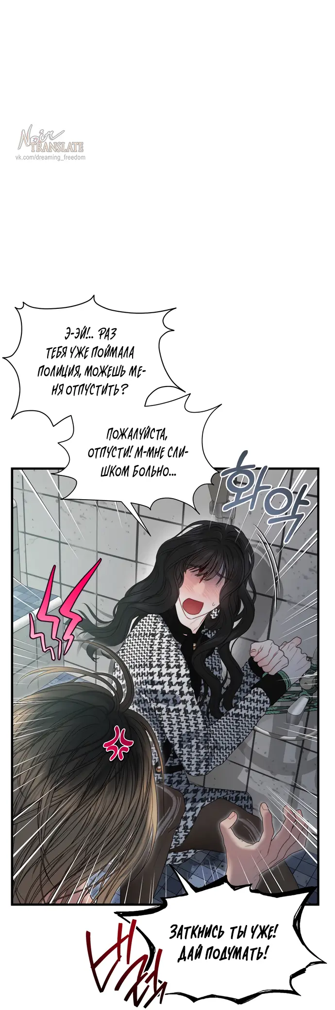 Страница 38 главы 1 манги Заржавевшая клетка / Corroded Cage