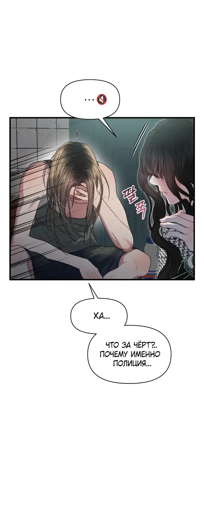 Страница 39 главы 1 манги Заржавевшая клетка / Corroded Cage