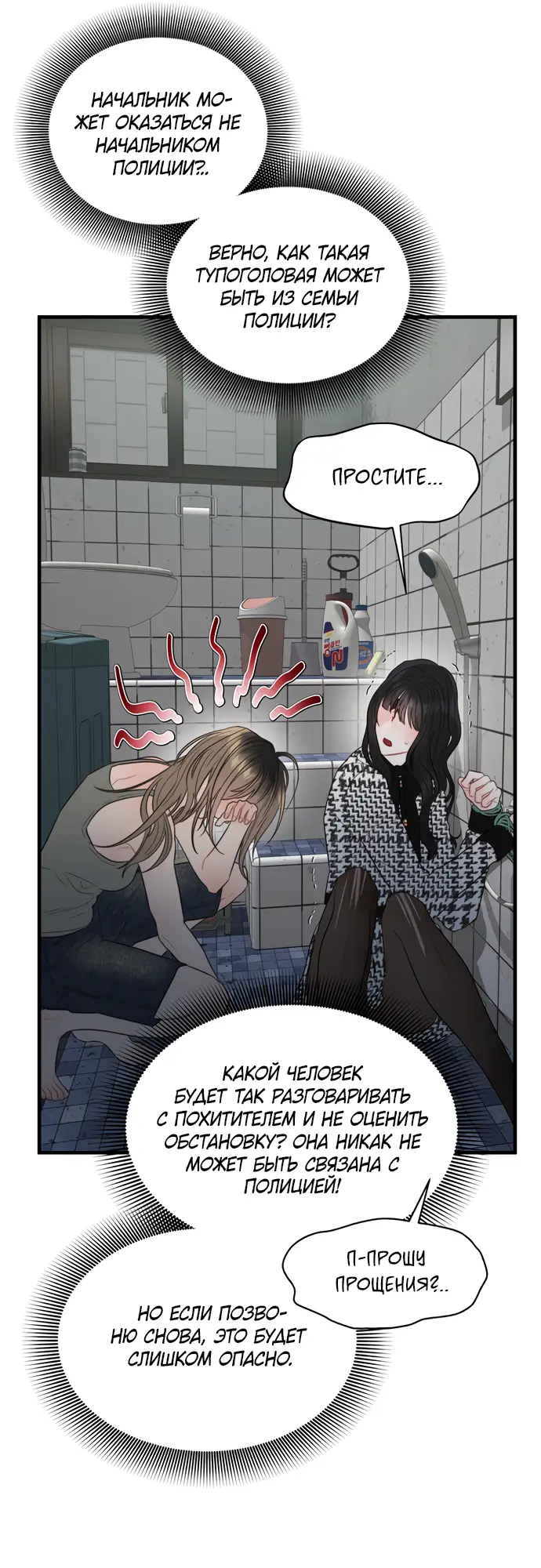 Страница 41 главы 1 манги Заржавевшая клетка / Corroded Cage