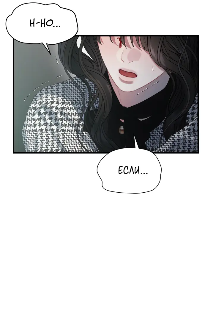 Страница 43 главы 1 манги Заржавевшая клетка / Corroded Cage