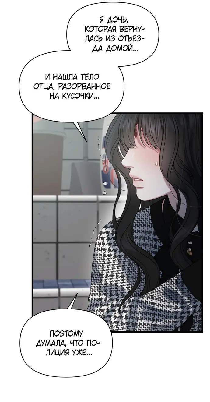 Страница 46 главы 1 манги Заржавевшая клетка / Corroded Cage