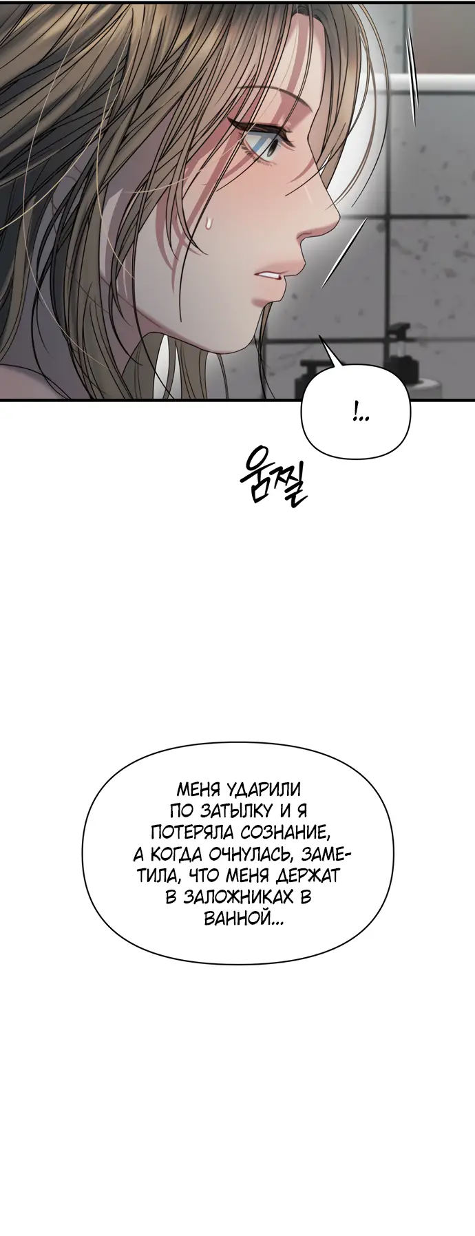 Страница 48 главы 1 манги Заржавевшая клетка / Corroded Cage