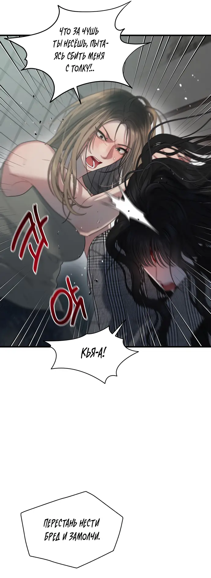 Страница 50 главы 1 манги Заржавевшая клетка / Corroded Cage