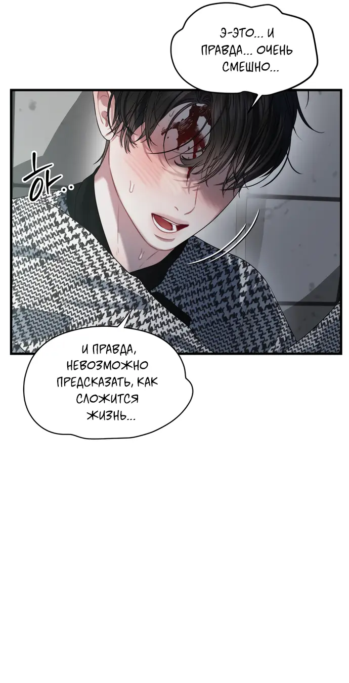 Страница 59 главы 1 манги Заржавевшая клетка / Corroded Cage