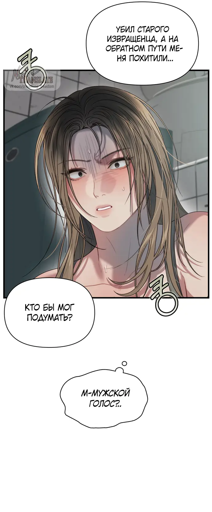Страница 60 главы 1 манги Заржавевшая клетка / Corroded Cage