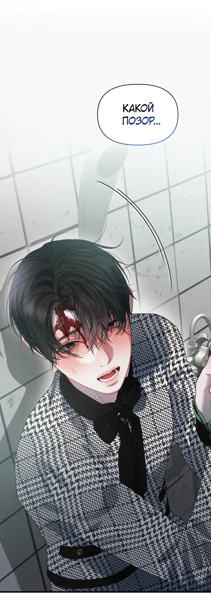 Страница 61 главы 1 манги Заржавевшая клетка / Corroded Cage