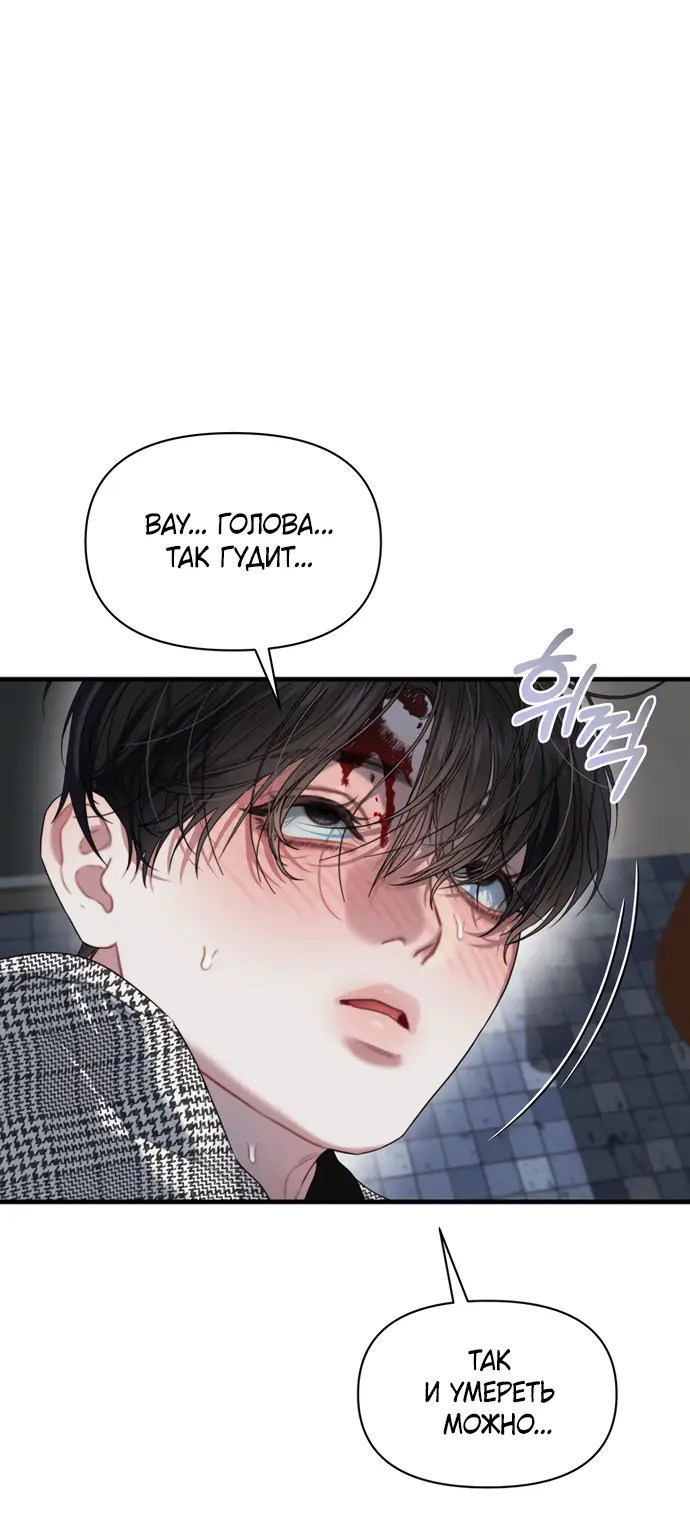 Страница 63 главы 1 манги Заржавевшая клетка / Corroded Cage