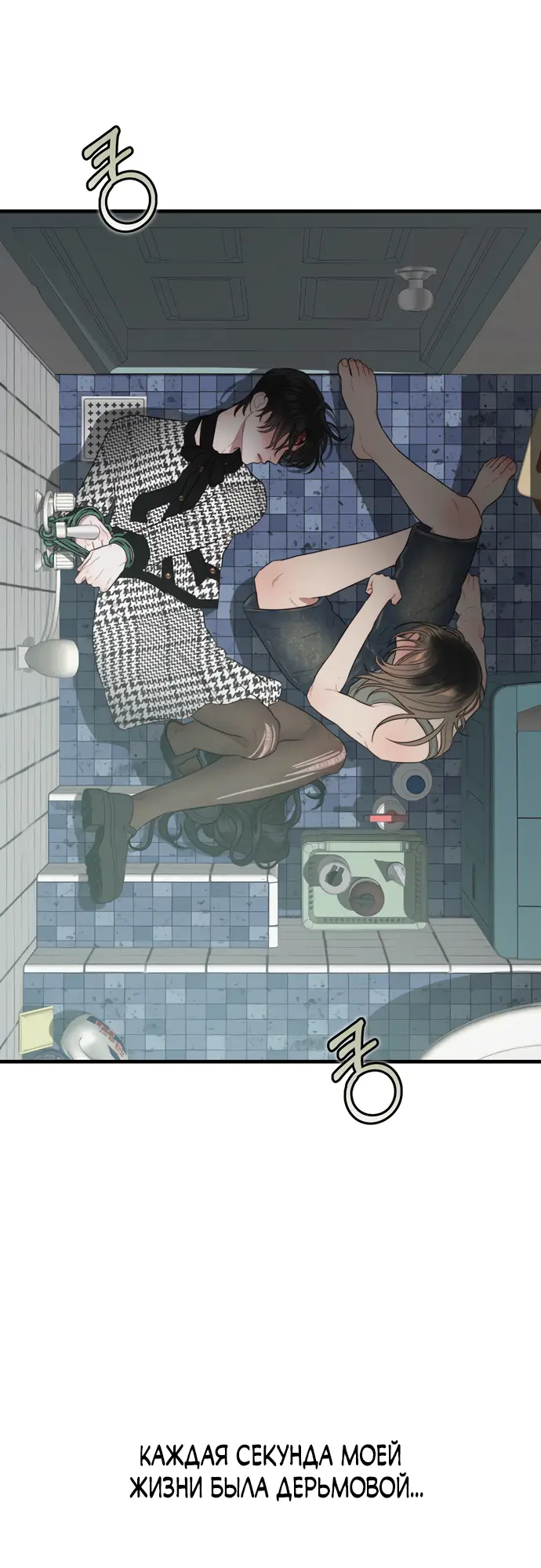 Страница 66 главы 1 манги Заржавевшая клетка / Corroded Cage