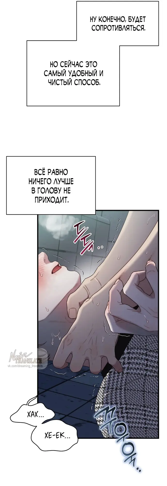 Страница 4 главы 4 манги Заржавевшая клетка / Corroded Cage