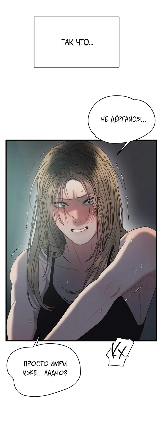 Страница 5 главы 4 манги Заржавевшая клетка / Corroded Cage