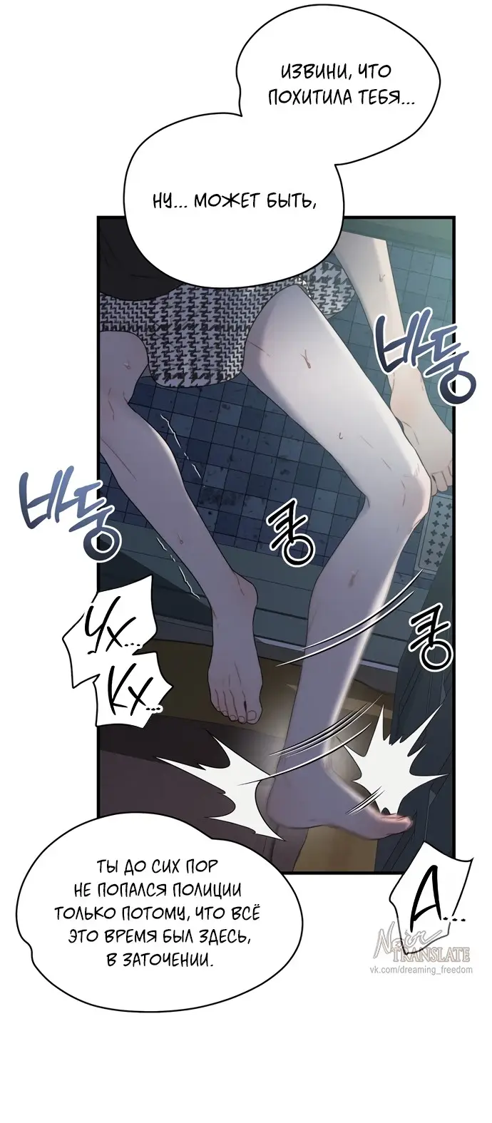 Страница 6 главы 4 манги Заржавевшая клетка / Corroded Cage