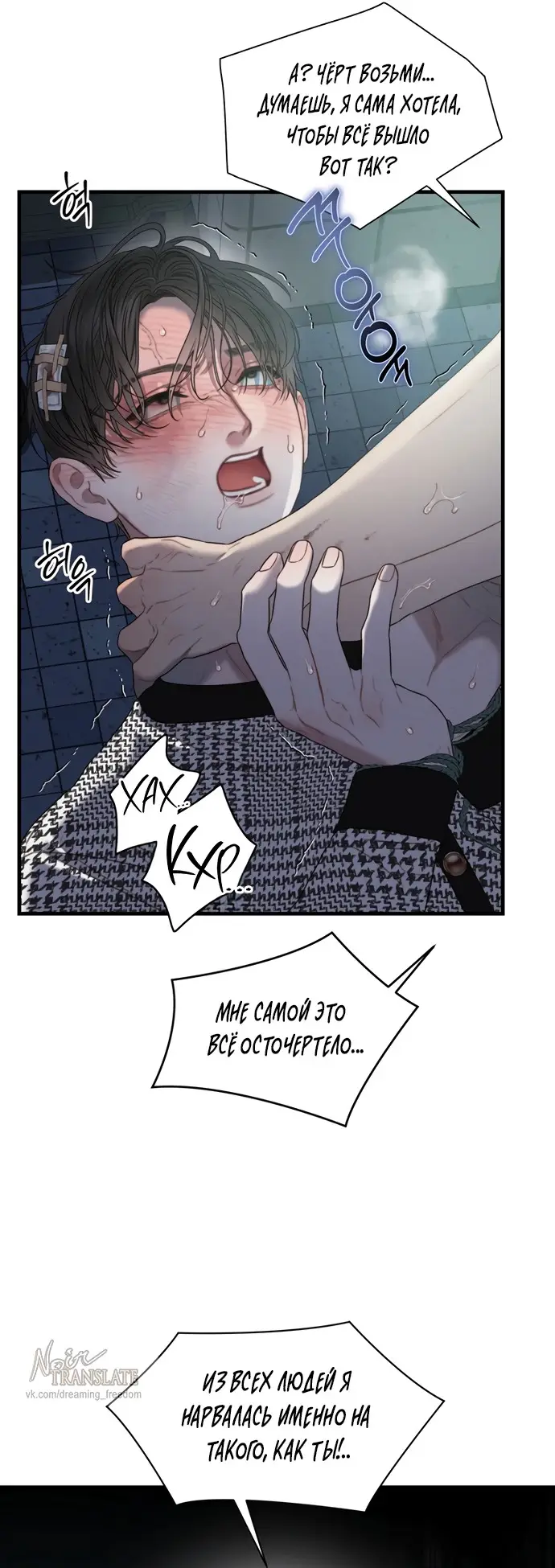 Страница 7 главы 4 манги Заржавевшая клетка / Corroded Cage