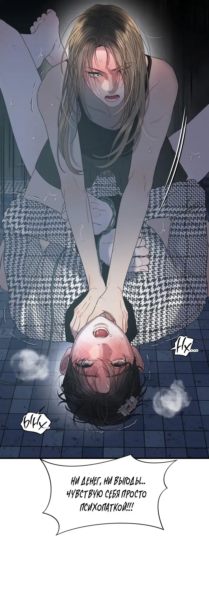 Страница 8 главы 4 манги Заржавевшая клетка / Corroded Cage