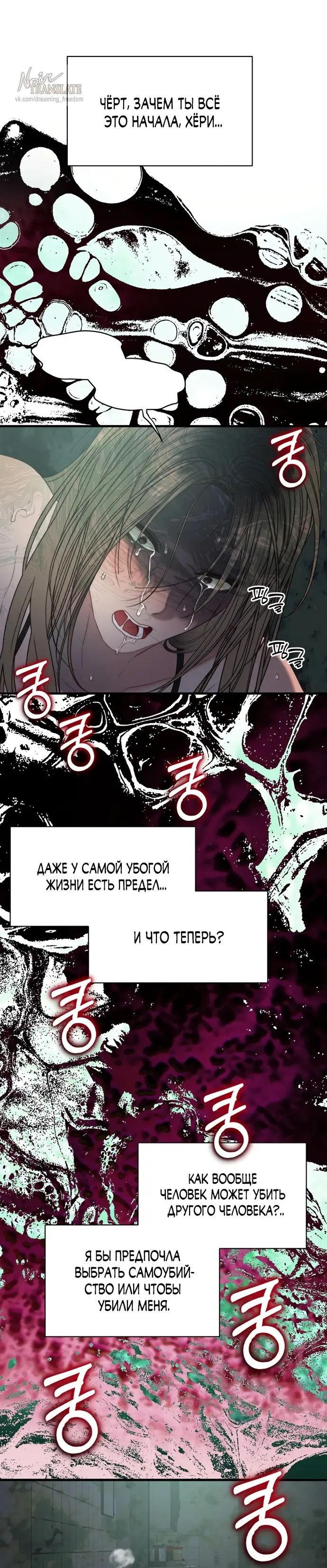 Страница 24 главы 4 манги Заржавевшая клетка / Corroded Cage