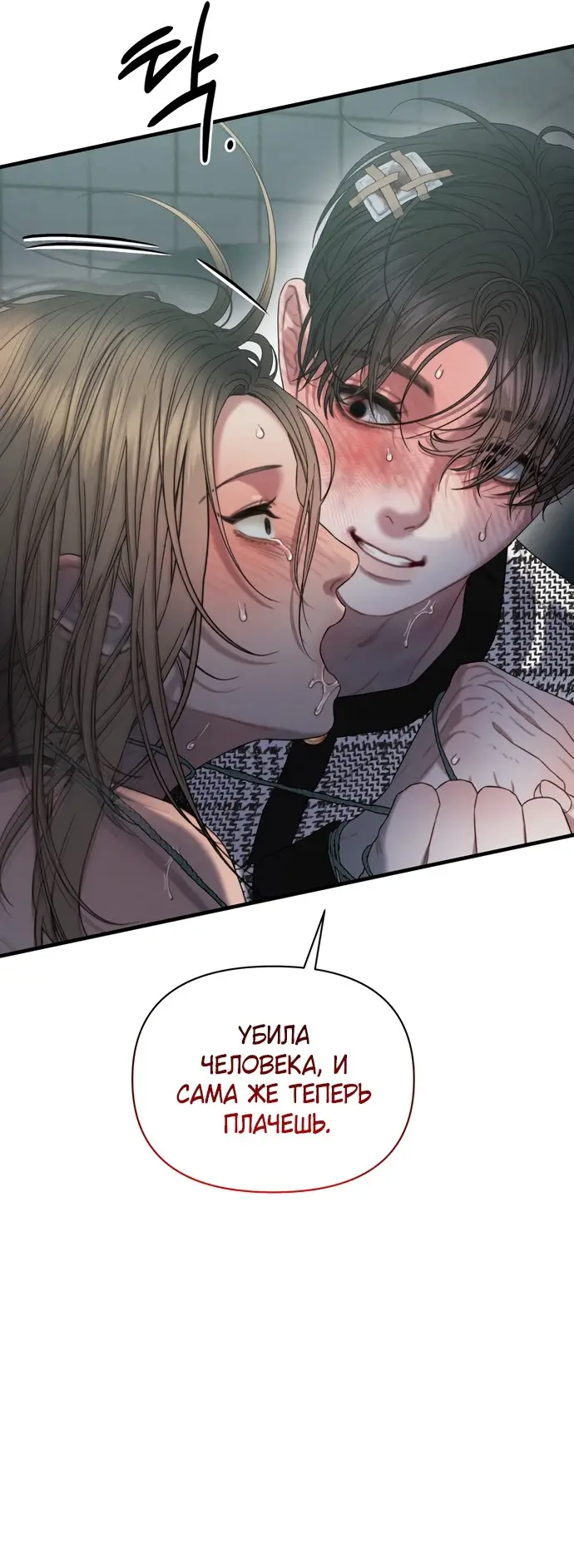 Страница 28 главы 4 манги Заржавевшая клетка / Corroded Cage