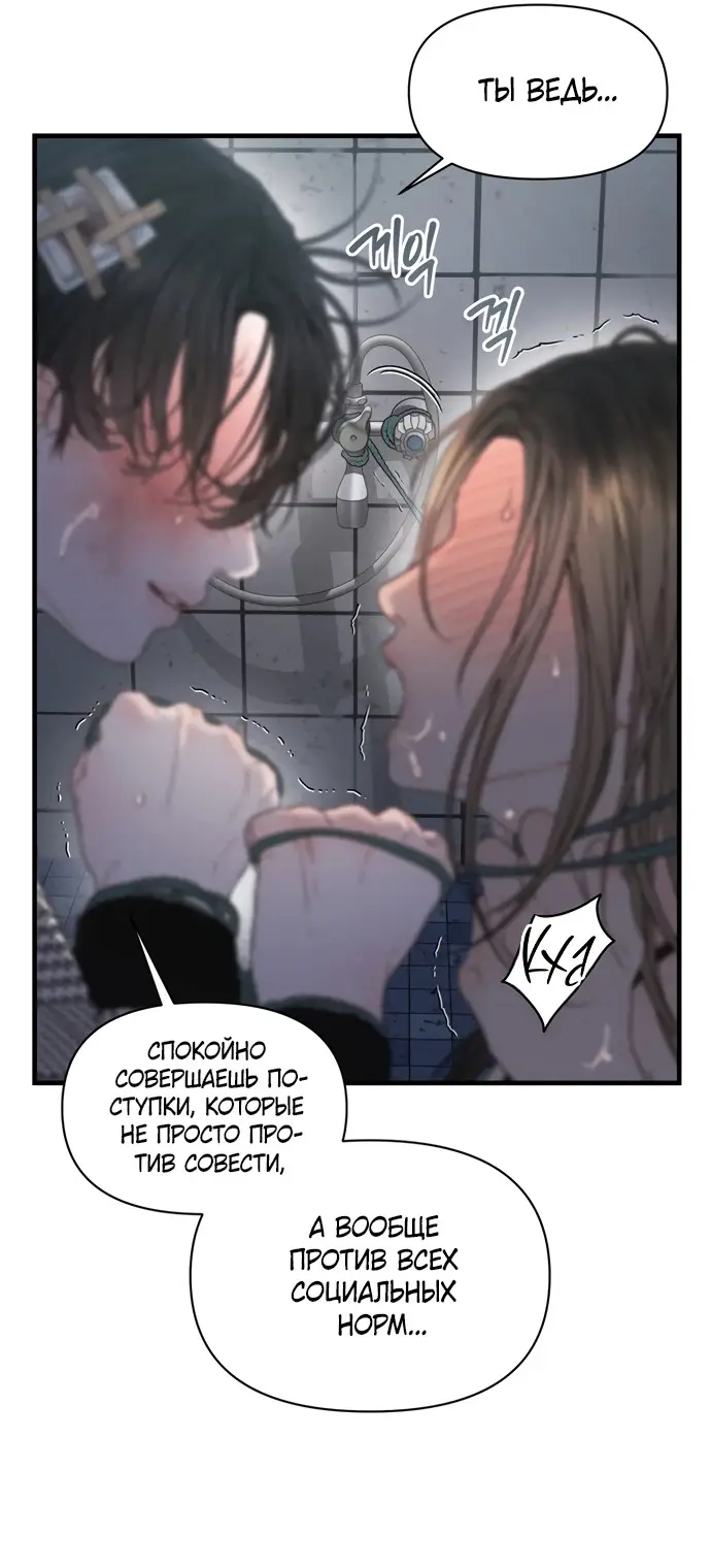 Страница 30 главы 4 манги Заржавевшая клетка / Corroded Cage