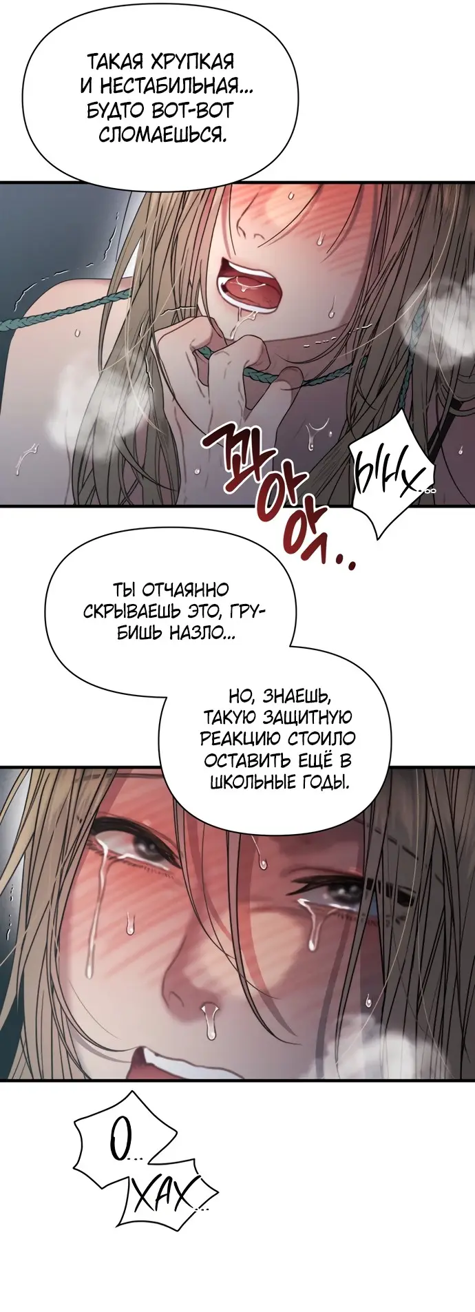 Страница 34 главы 4 манги Заржавевшая клетка / Corroded Cage