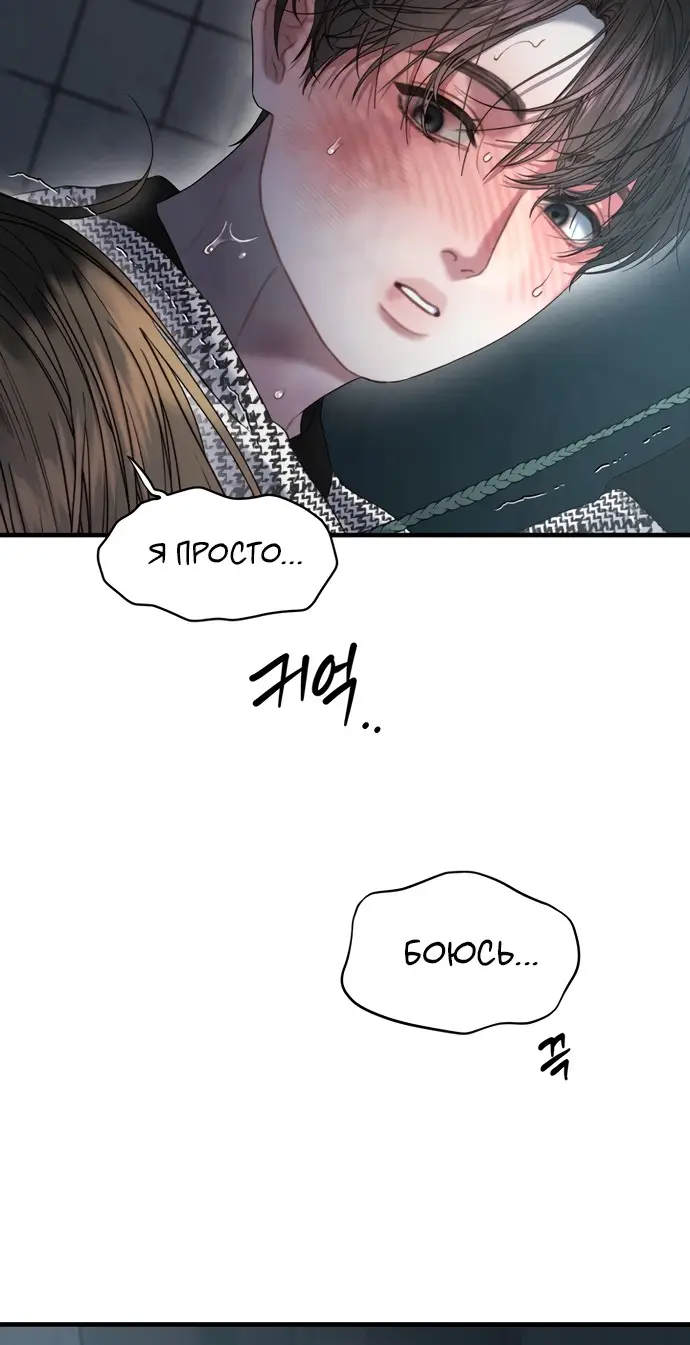 Страница 36 главы 4 манги Заржавевшая клетка / Corroded Cage