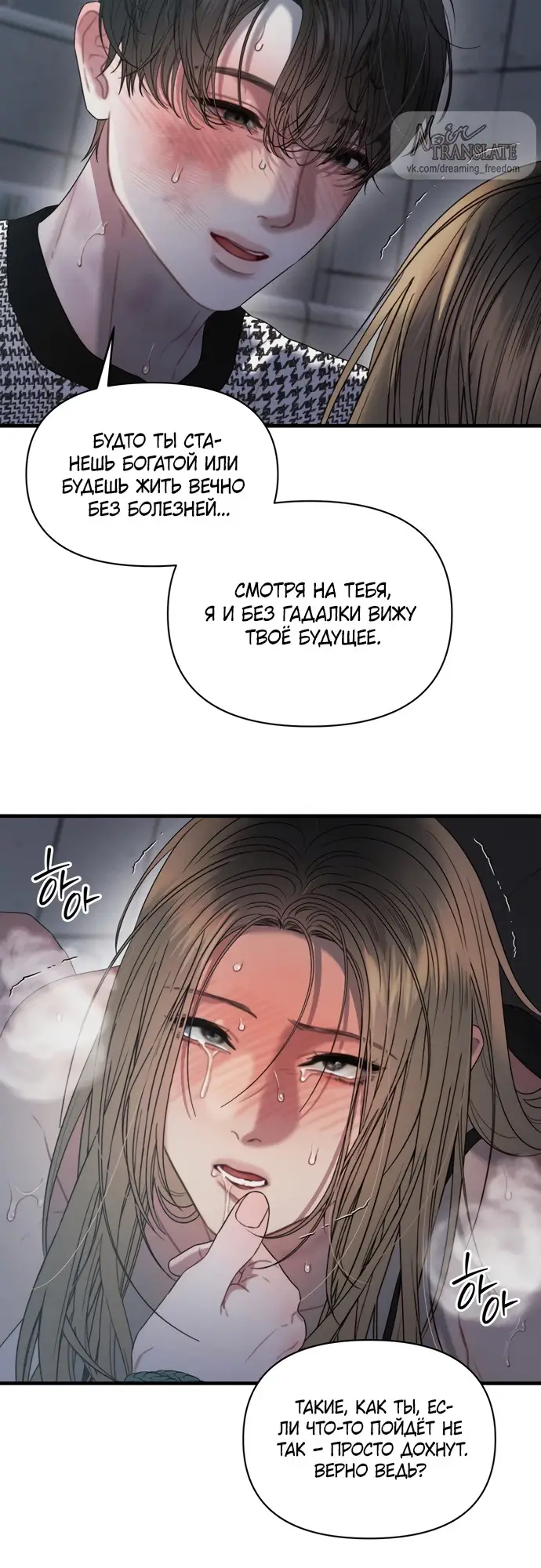 Страница 48 главы 4 манги Заржавевшая клетка / Corroded Cage